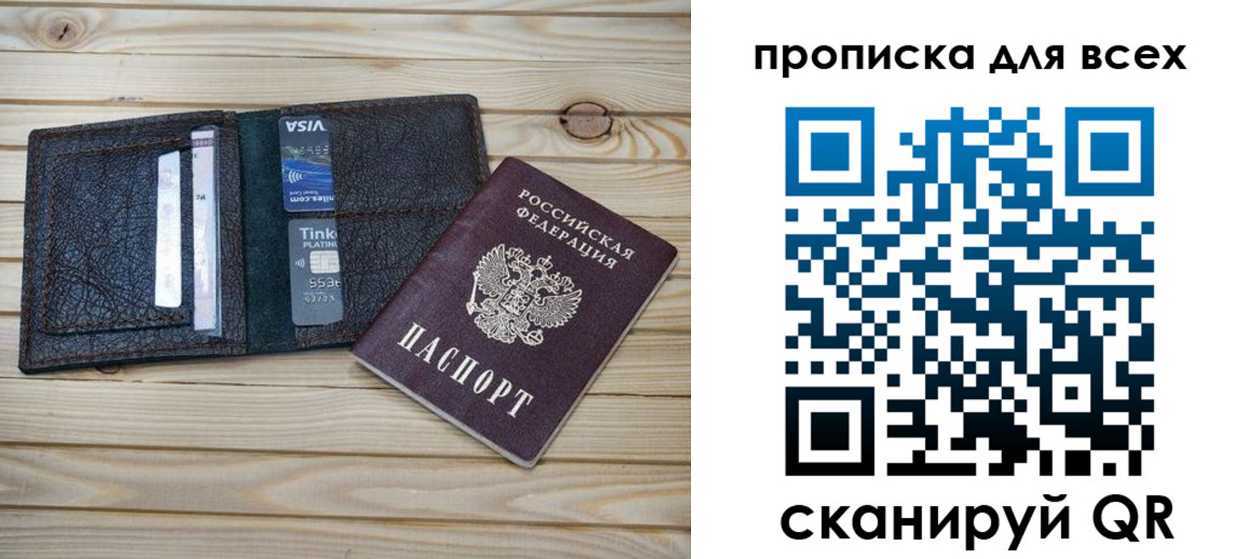 купить прописку в Рязани